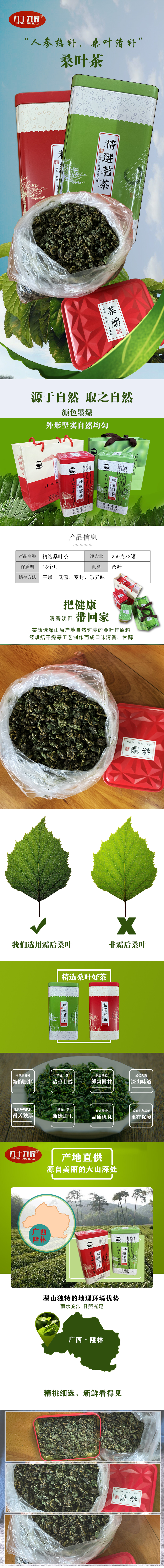 隆林九十九保桑叶茶250g*2罐/盒
