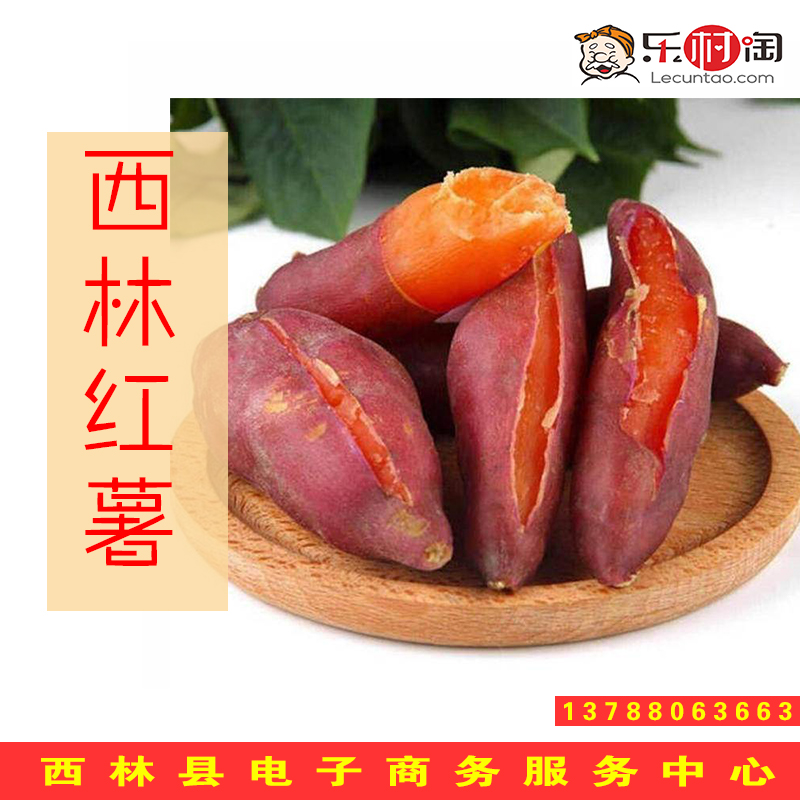 【红薯】 西林县西林农家红薯5kg
