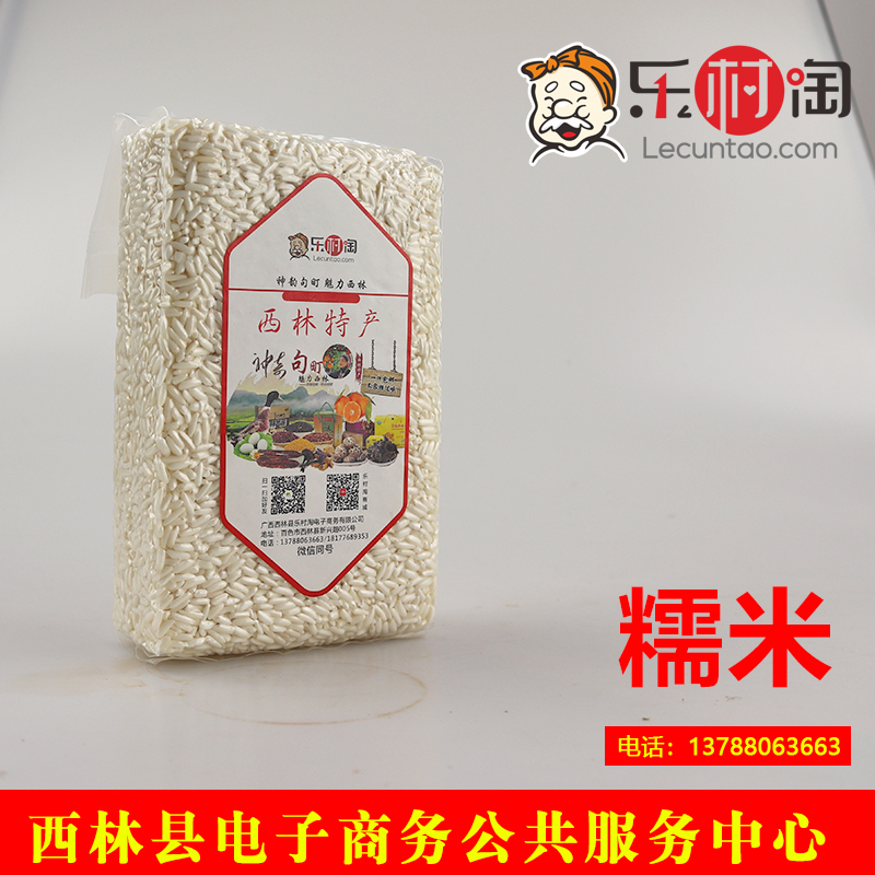 【糯米】 西林县西林农家糯米1斤装
