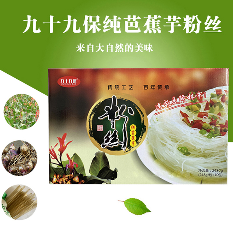 隆林九十九保芭蕉芋粉丝2480g盒装