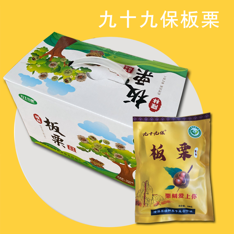 隆林九十九保板栗1000g盒装