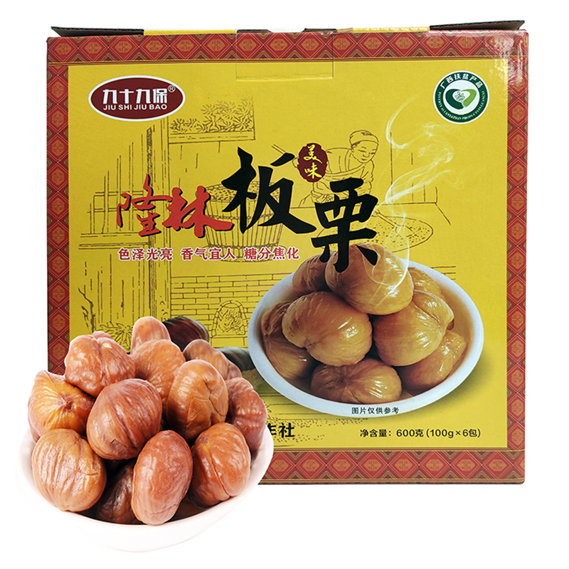 隆林九十九保板栗600g盒装