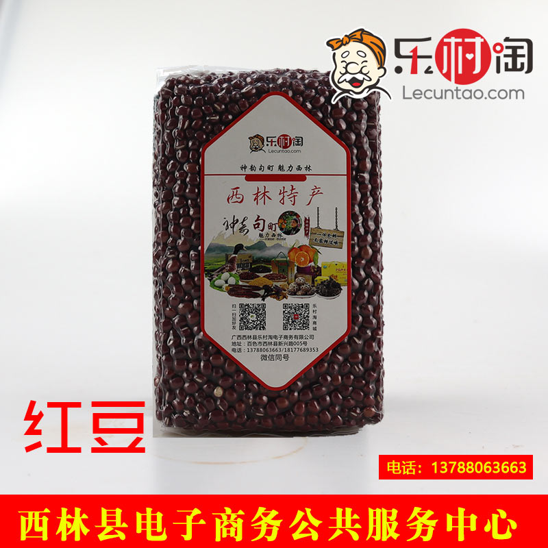 【红豆】 西林县乐村淘西林农家红豆1斤装