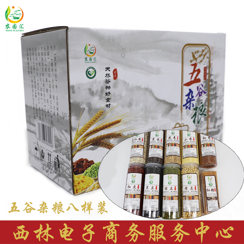西林县农园汇五谷杂粮八样装（小米、红米、黑米、薏米、红豆、绿豆、黄豆、黑豆、白糯米、燕麦、花生随意选择八样）