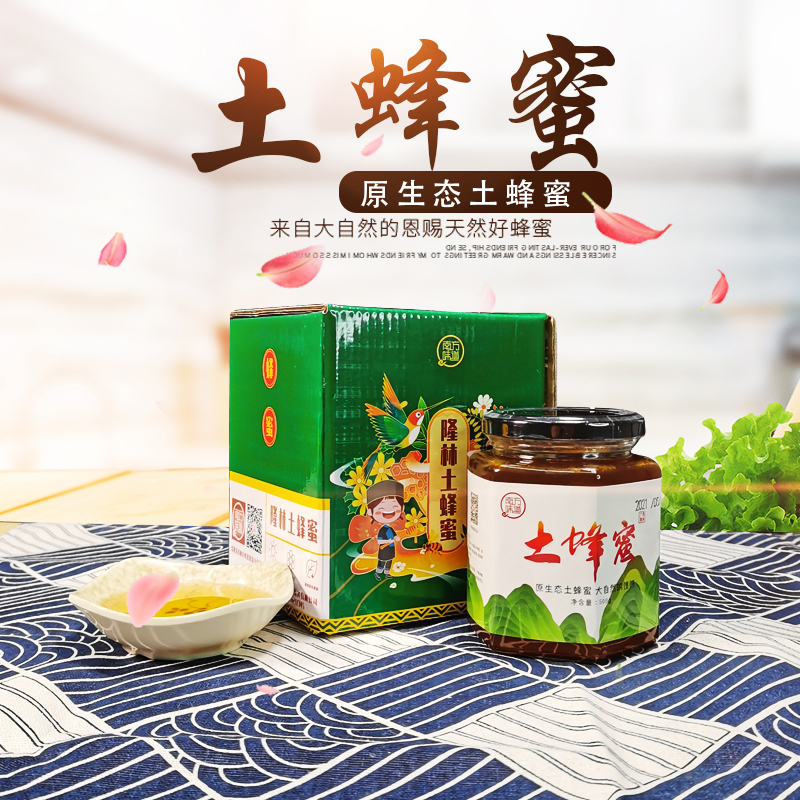 隆林县土蜂蜜500g/瓶