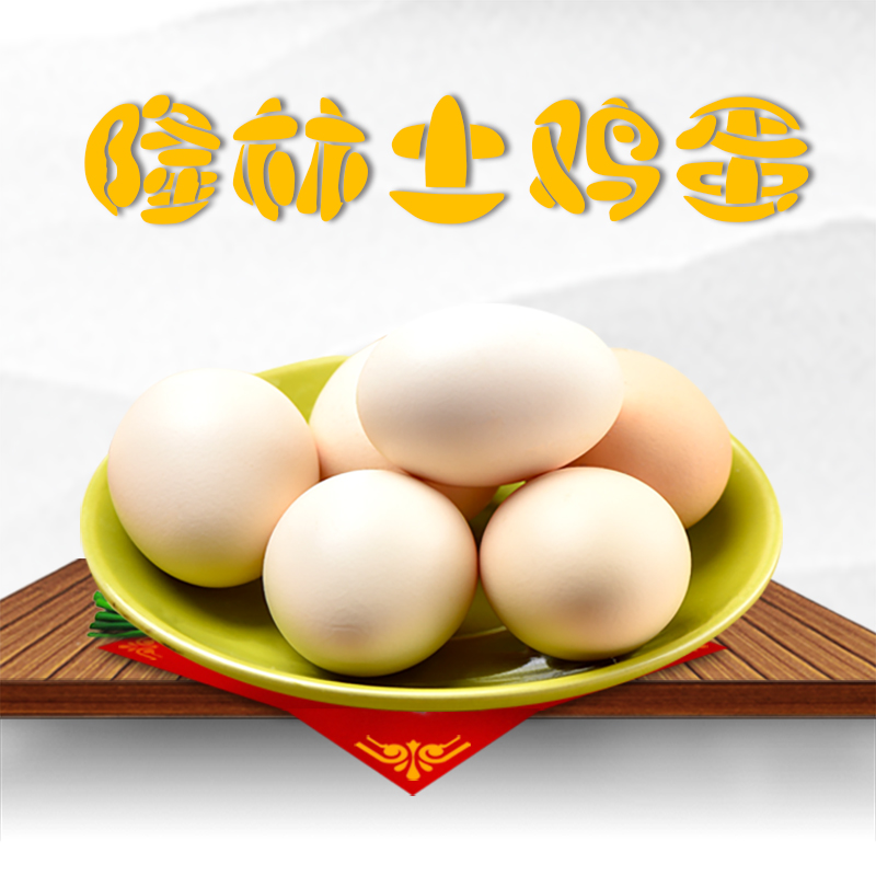 隆林县农家土鸡蛋50枚/箱