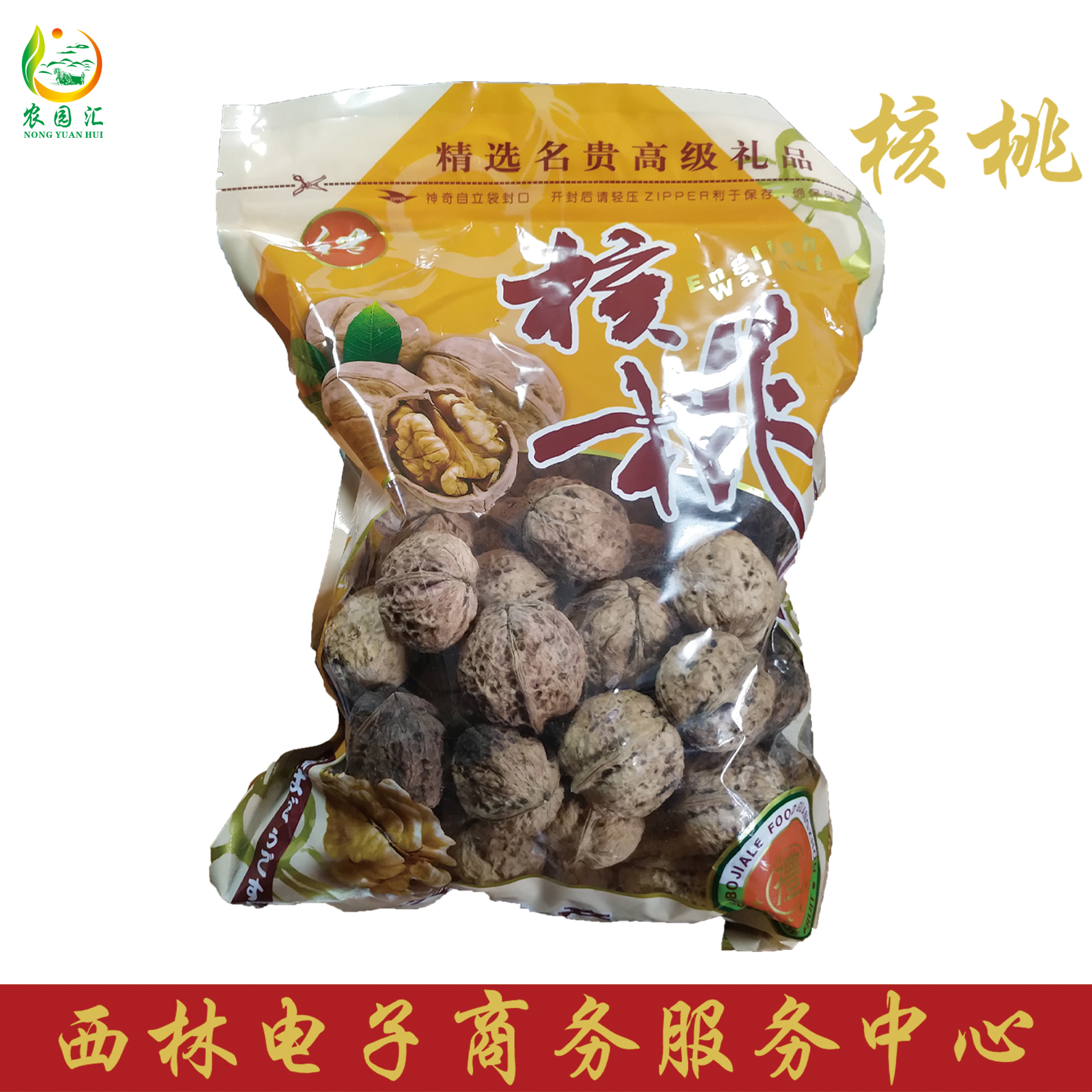 西林县农园汇野生山核桃250g/袋