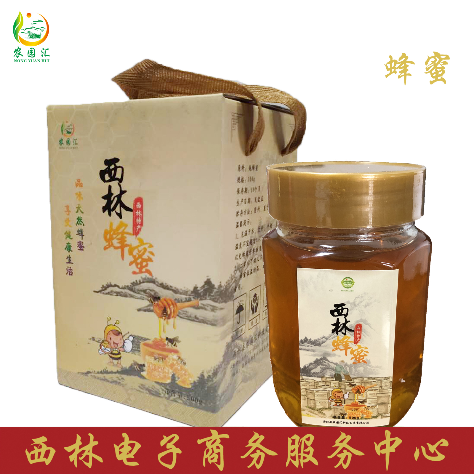 西林县农园汇西林蜂蜜500g/瓶