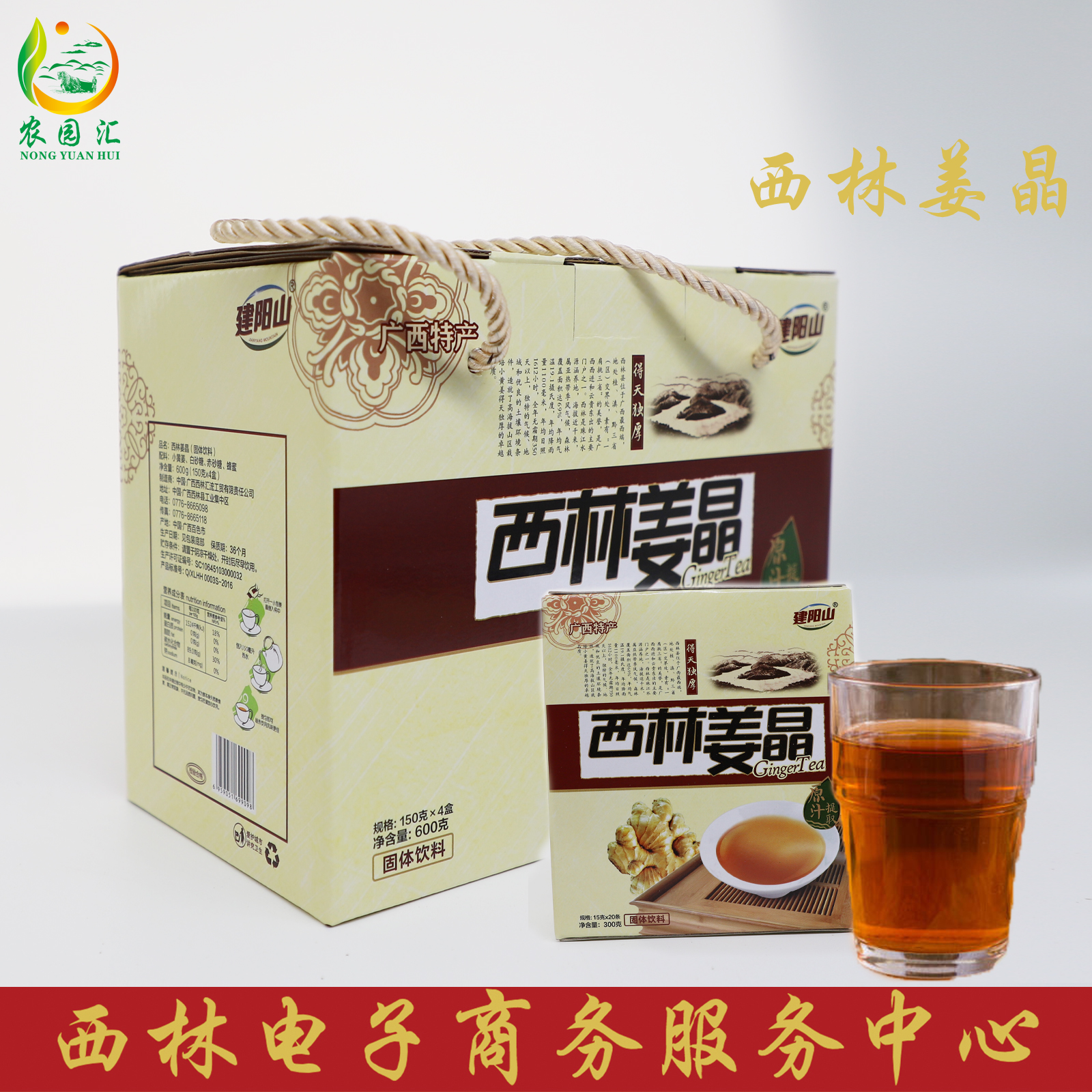 西林县农园汇西林姜晶