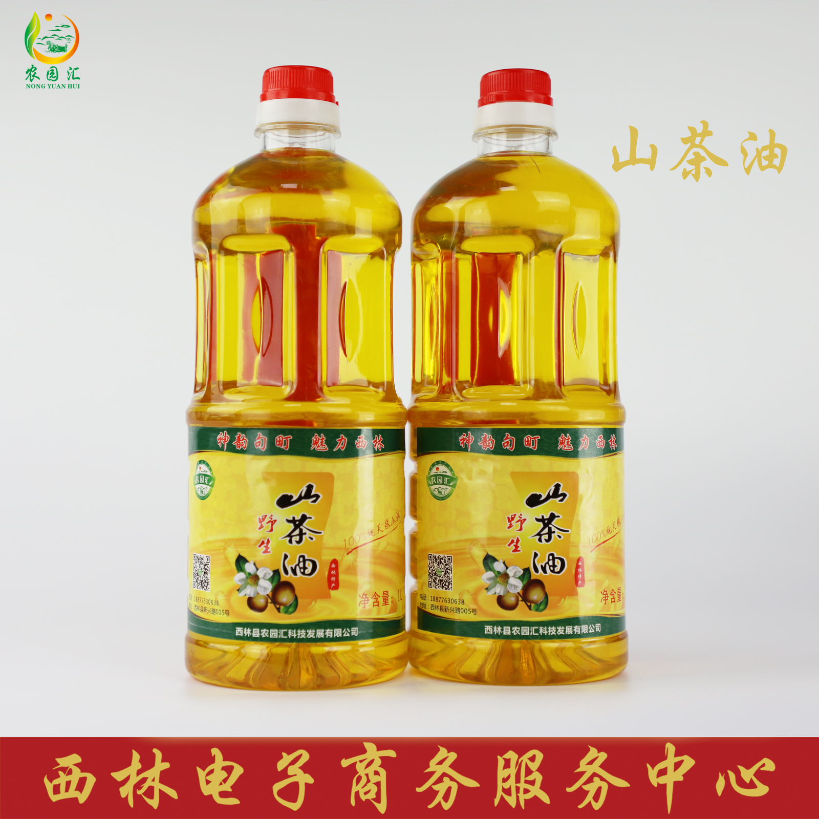 西林县农园汇原生态山茶油1L/瓶